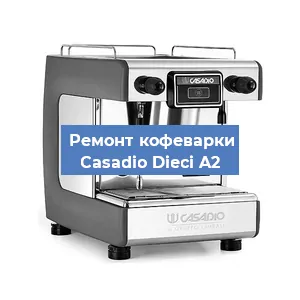 Замена жерновов на кофемашине Casadio Dieci A2 в Красноярске